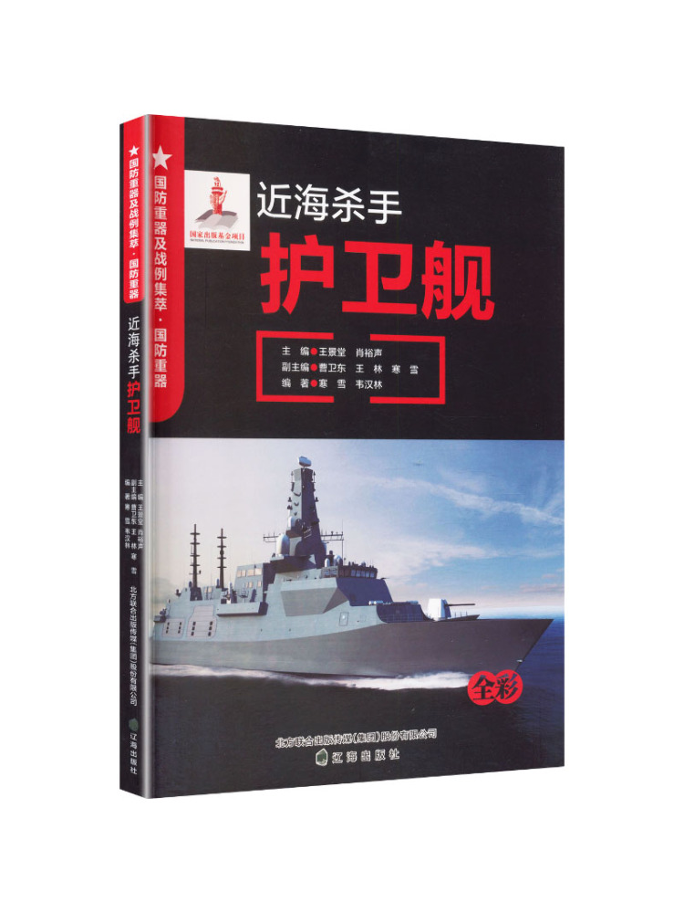 Heavy Equipment In Chinese - Book-Winshare Militärisches Schwerlastfahrzeug Küstenjäger Fregatte