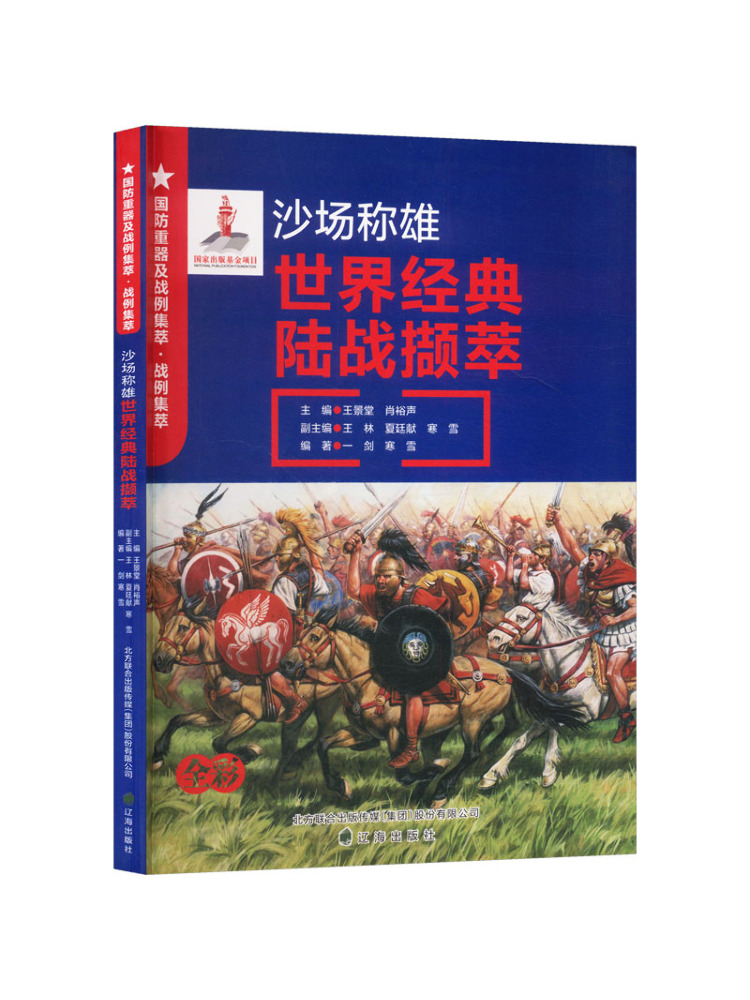 Buch: Winshare – Militärische  – Heavy Equipment In Chinese Bewertung und Preis